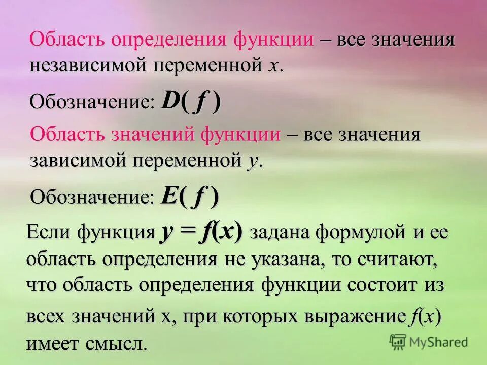 Функция имеет смысл. Как обозначается область определения функции. Как обозначается область определения и область значения функции. Как определять область определения и значения функции. Область определения функции и область значений функции.