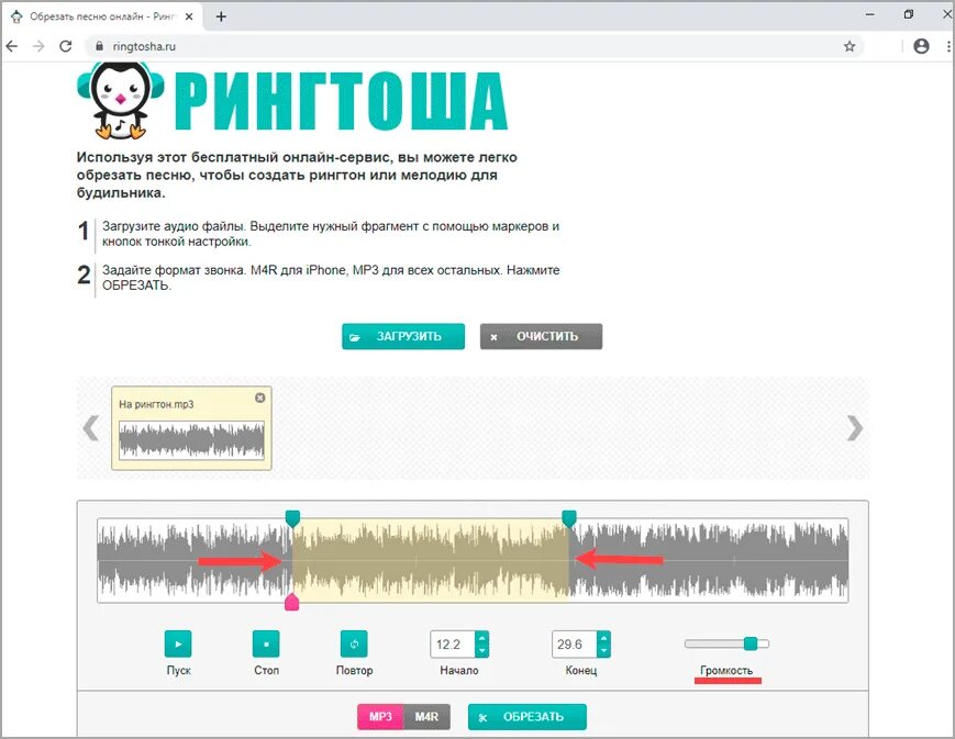 Обрезать песню. Обрезать mp3 формат