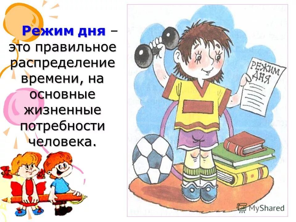 если хочешь быть здоров презентация. стихотворение если хочешь быть здоров. если хочешь быть здоров 2 класс. здоровый образ жизни картинки для детей. если хочешь быть здоров 2 класс.