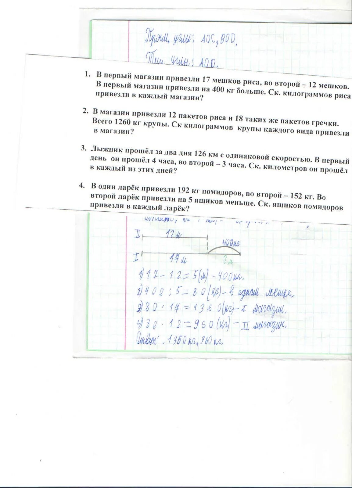 В магазин привезли 126 пакетов. В магазин привезли 192 кг помидоров.