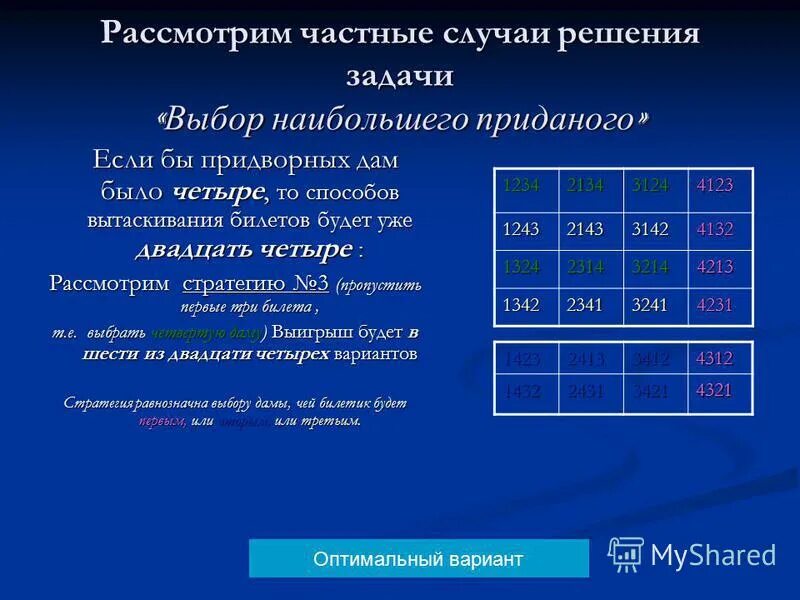 Задачи на оптимальный выбор. Задачи на выбор оптимального варианта. Задачи с выбором ответа. Формулы для закупщика. Задачи на оптимальный выбор.