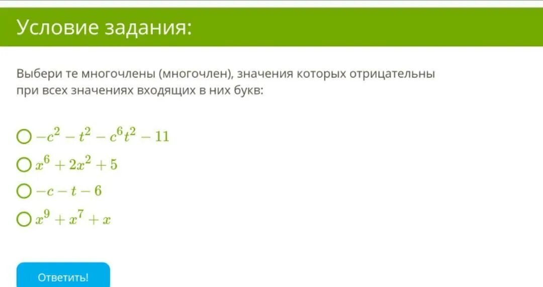 Значение многочлена. Отрицательные значения многочлена что это. Значение многочлена в точке что значит.