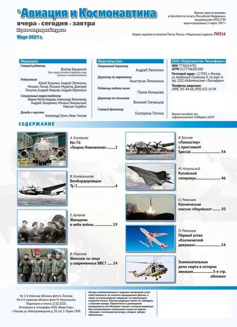 журнал авиация и космонавтика 2023. рисунки из журнала авиация и космонавтика. журнал авиация и космонавтика 2023. журналы по авиации. журнал "авиация и космонавтика" 1985.