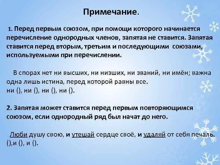 Что нужно перед первым разом. Запятые перед союзом и при перечислении. Запятые при перечислени. Запятая перед и перечисление. При перечислении ставится запятая.