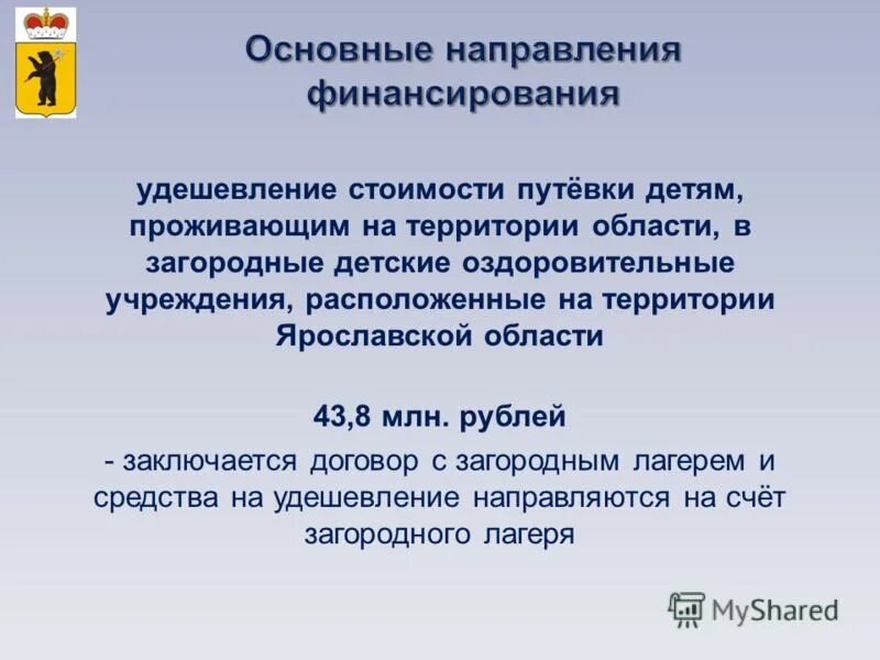 постановление по отдыху и оздоровлению