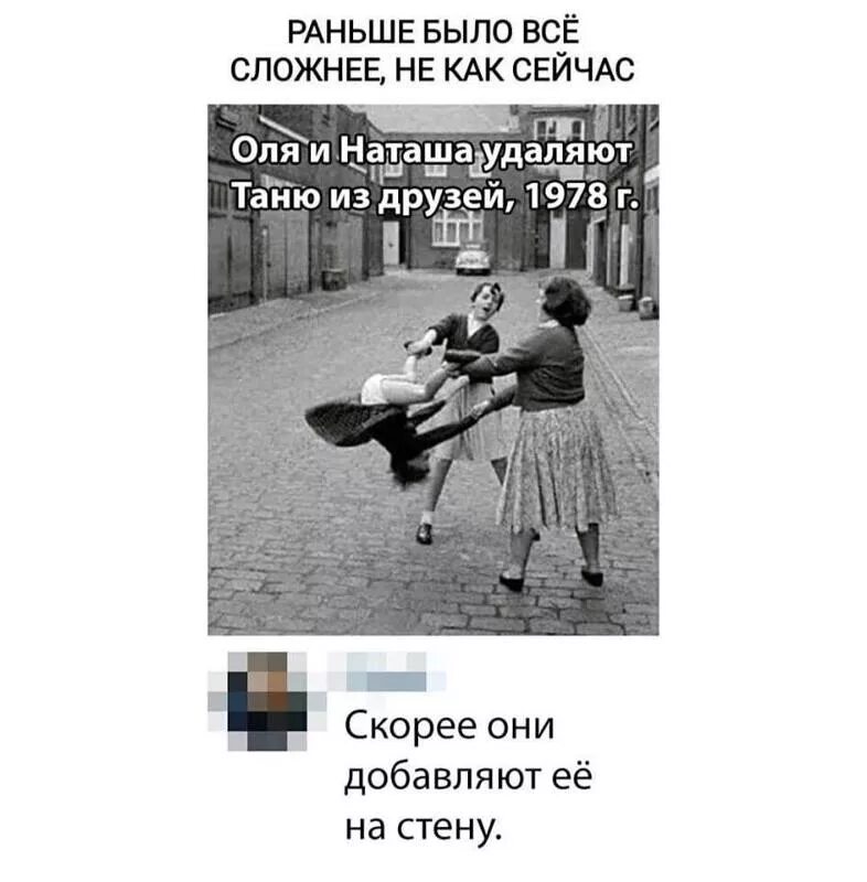 Раньше чем в других странах. Таня и Оля удаляют из друзей. Удаляют Лену из друзей. Как раньше удаляли из друзей. Удаляют Таню из друзей прикол.