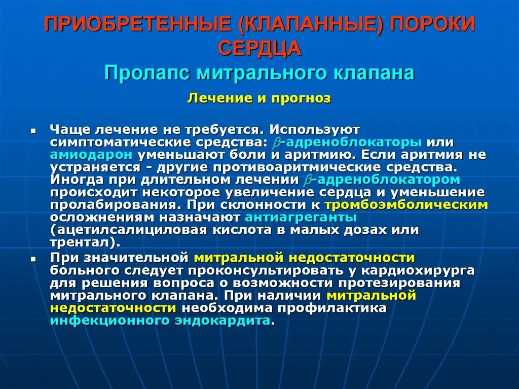 Что такое пролапс митрального клапана. Пролапс митрального клапана на ЭКГ. Пролапс митрального клапана лекарства. Пролапс митрального клапана это порок сердца. Лекарства при пролапсе митрального клапана.