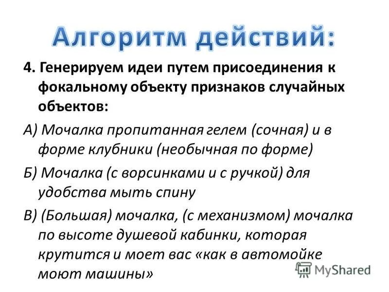 Способ кона. Метод фокальных объектов. Пример метода фокальных объектов. Метод фокальных объектов примеры для дошкольников. Фокальный объект примеры.