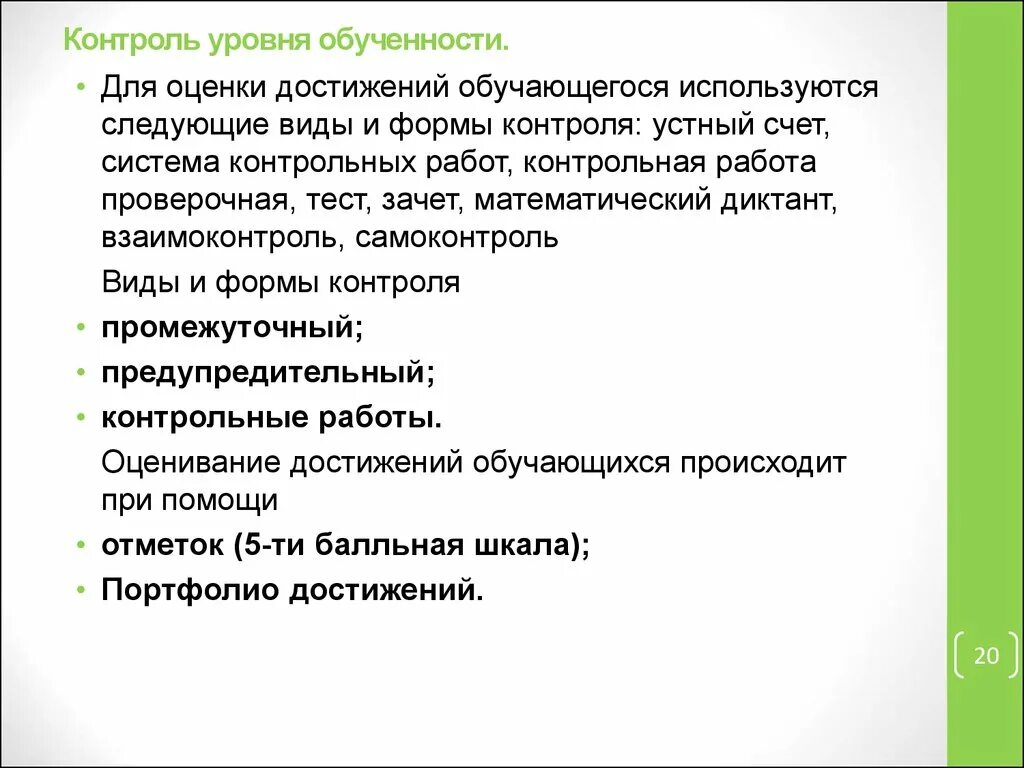 Кто контролировать уровень