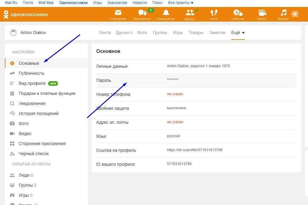 Пароль профиля в одноклассниках. Сменить пароль в Одноклассниках. Изменить пароль в Одноклассниках. Как поменять пароль в Одноклассниках. Пароль в Одноклассниках на телефоне.