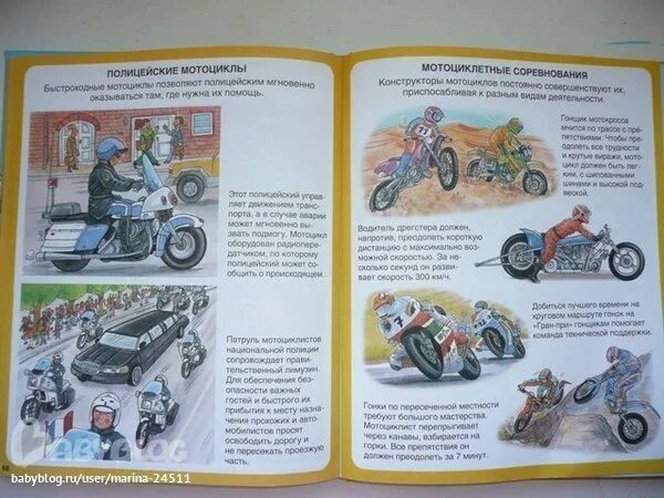 Сказка про мотоцикл. Краткая история про мотоцикл детям в картинках. Книги для подростков про мотоциклы. Книжка малышка про мотоцикл. История транспорта книги