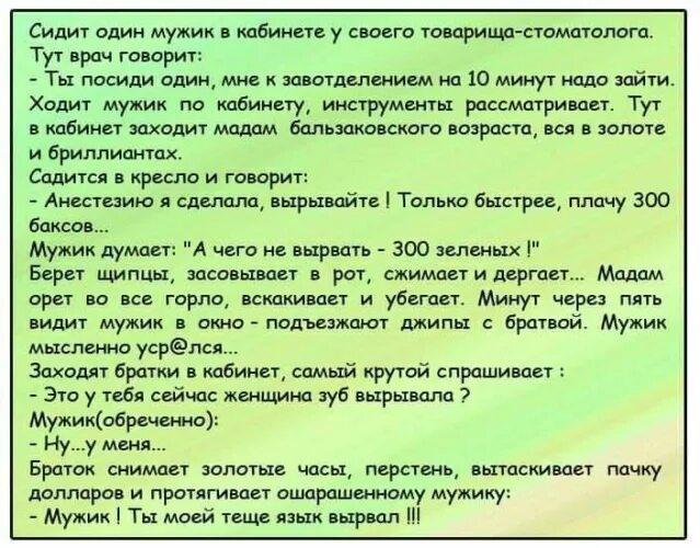 Сидит мужик в кабинете товарища стоматолога. Анекдоты ок. Анекдот про Возраст в кабинете стоматолога. Анекдот на 3 минуты. Возьмите 1 мужчину