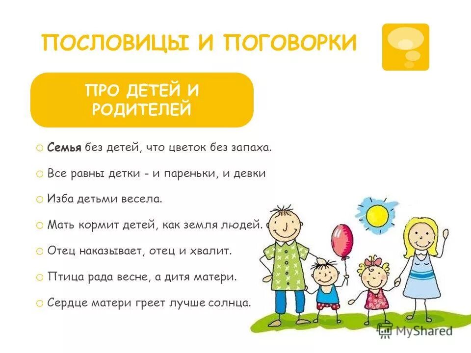 Семья что цветок без запаха. Семья без детей что цветок без запаха. Семейные ценности рисунок. Семья что цветок без запаха. Рассуждение для чего пахнут цветы.