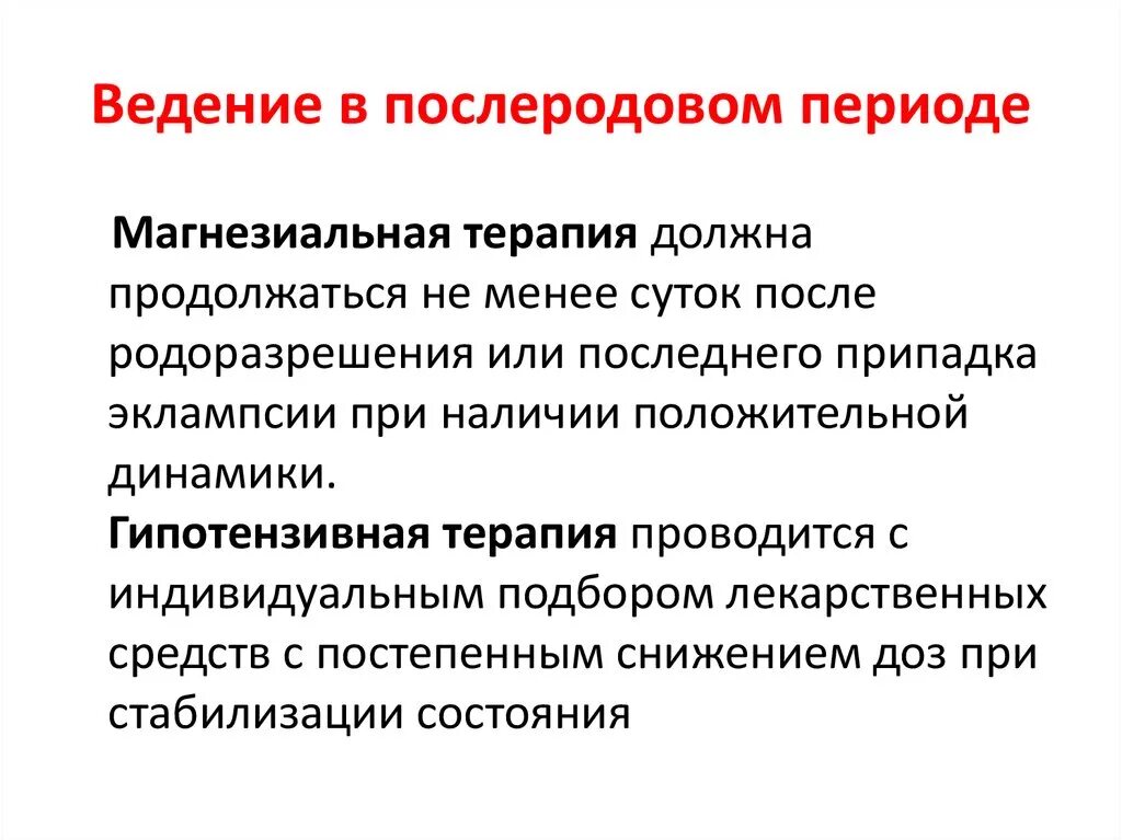 Причины послеродового периода. Физиологический послеродовый период: принципы ведения. Ведение родов и послеродового периода. Ведение женщины в послеродовом периоде. Принципы ведения раннего послеродового периода.