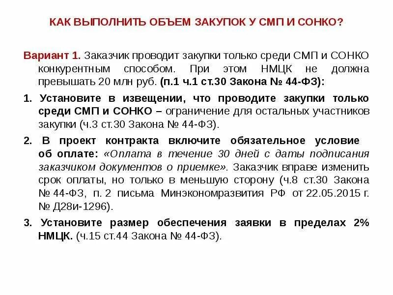 Заказчик вправе проводить