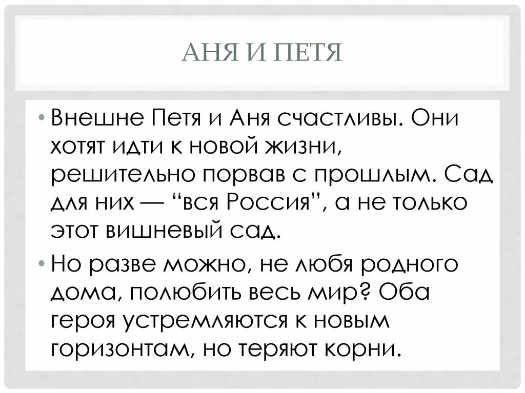 Характеристика пети из вишневого сада. Аня вишневый сад.