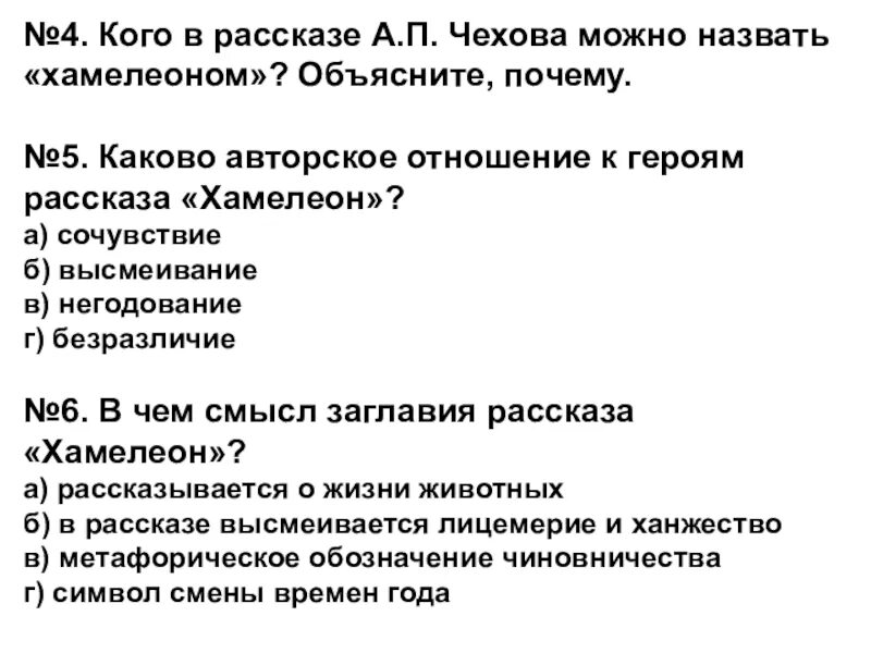 Кого называют хамелеоном в рассказе чехова хамелеон