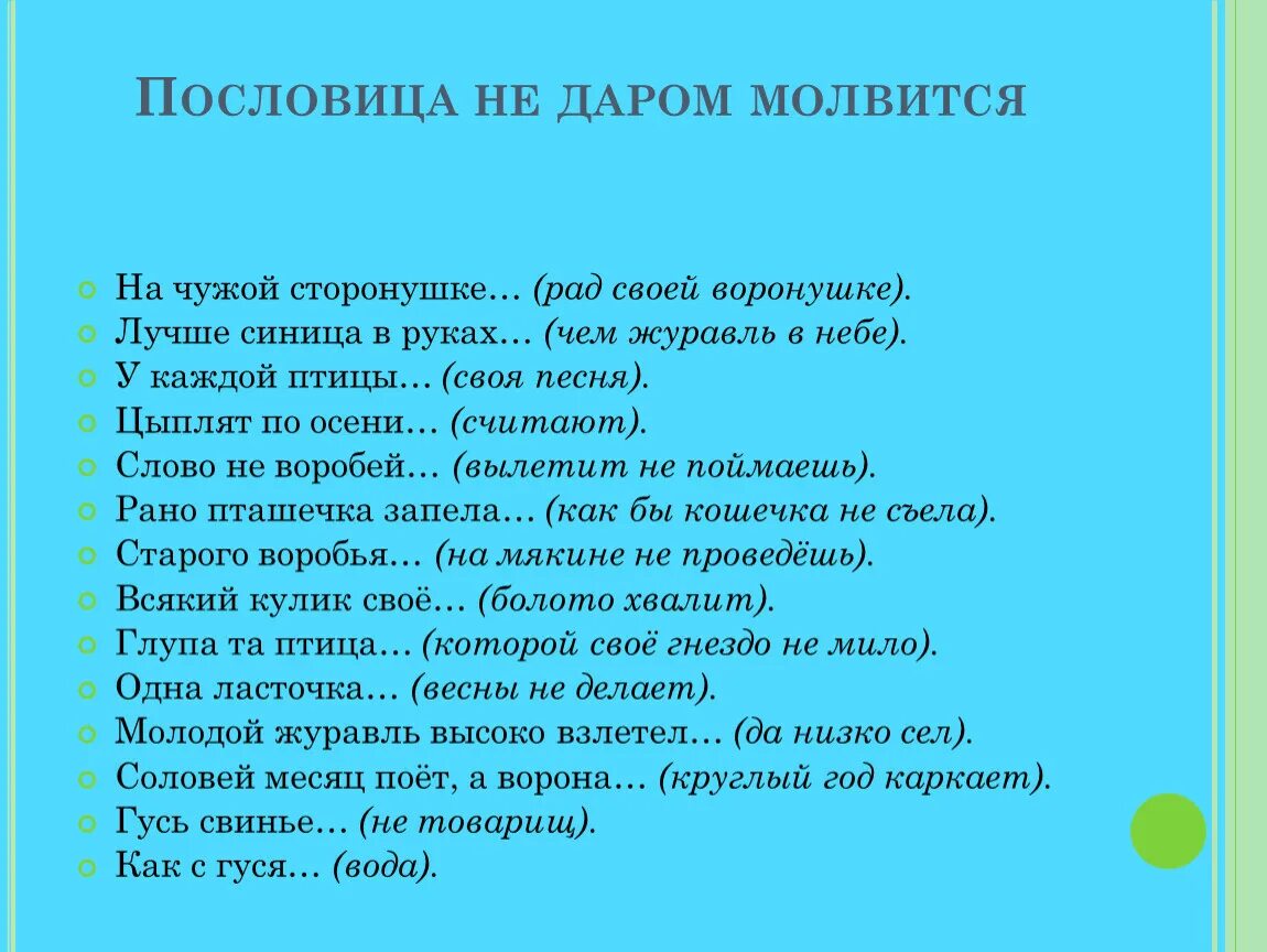 Поговорка не бери. Пословицы на чужой сторонушке рад своей. Пословица про чужие ошибки. Пословица на чужой. Пословицы про ошибки.