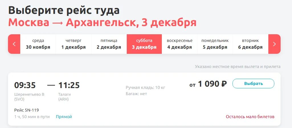 северный ветер сочи санкт-петербург отзывы. во сколько вылет. самолёт санкт-петербург сочи. вылет сочи санкт петербург. омск-санкт-петербург авиабилеты.