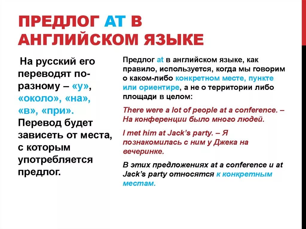 Определяемый предлог английский. At предлог в английском. Правильное употребление предлогов в английском. Правила употребления предлогов в английском. Предлог at в английском языке употребление.