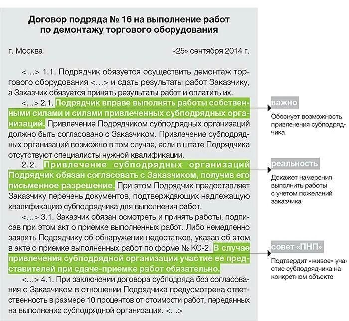 Договор на исполнительную документацию. Договор подрядчика и заказчика. срок выполнения работ по договору. срок выполнения работ в договоре. субподрядчик в договоре подряда это.
