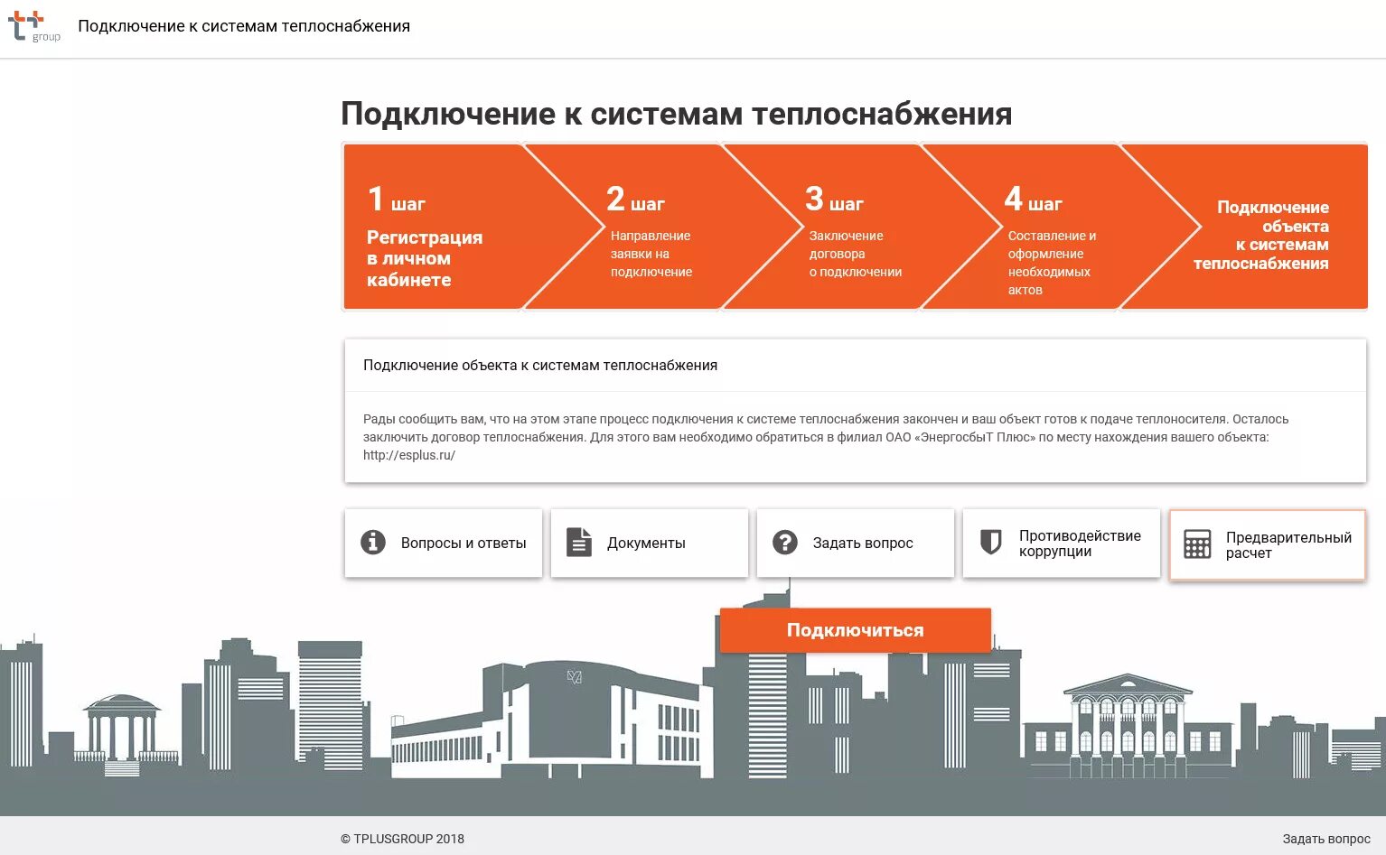 Т плюс. Т плюс групп. Т плюс генерация. Энергосбыт Чебоксары т плюс. Сайт жкх чебоксары