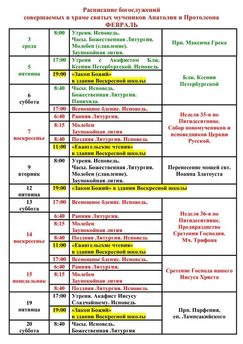 Боровиков расписание