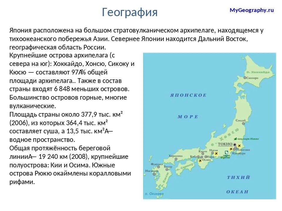 Япония сколько времени. Японские (Кюсю, Сикоку, Хонсю, Хоккайдо),. ГП Японии. Географическое положение Японии карта. Географическое расположение Японии на карте.