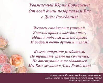 Юрий борисович с днем рождения картинки