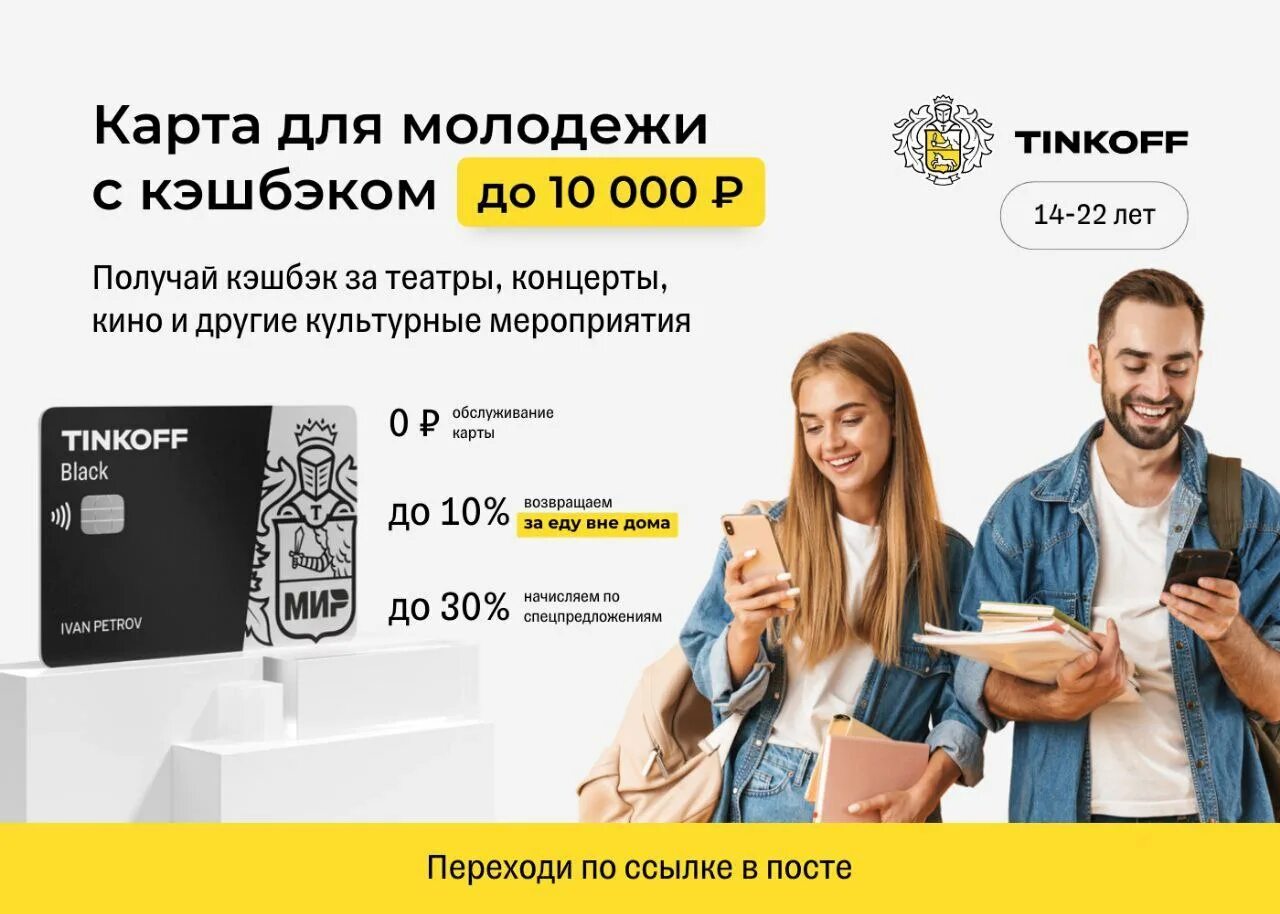 Тинькофф 5000 рублей. Тинькофф для молодежи. Молодёжная карта тинькофф. Карта для молодежи тинькофф. Карта тинькофф с 14 лет.