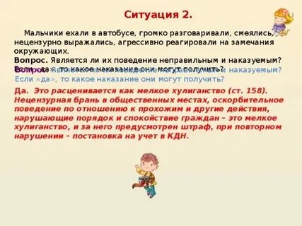 Воспитатель делает замечание ребенку