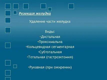 Удаление желудка сколько живут