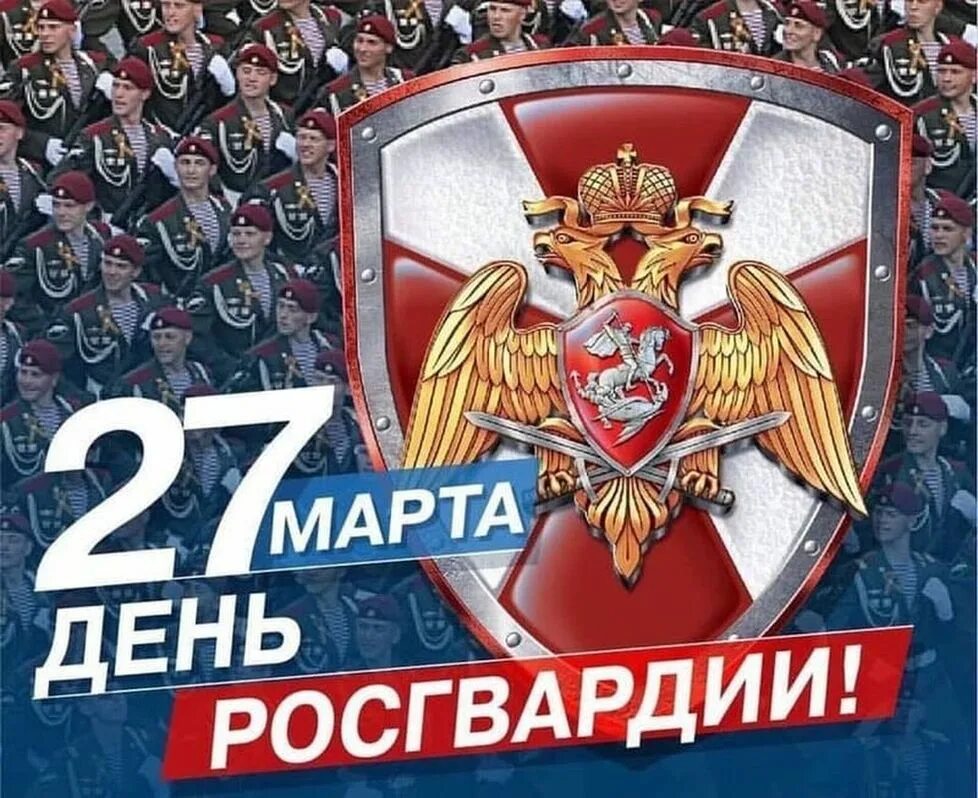 Гифки с днем росгвардии. День росгвардии. открытки с днём росгвардии. с днем войс енациональной гвардии.