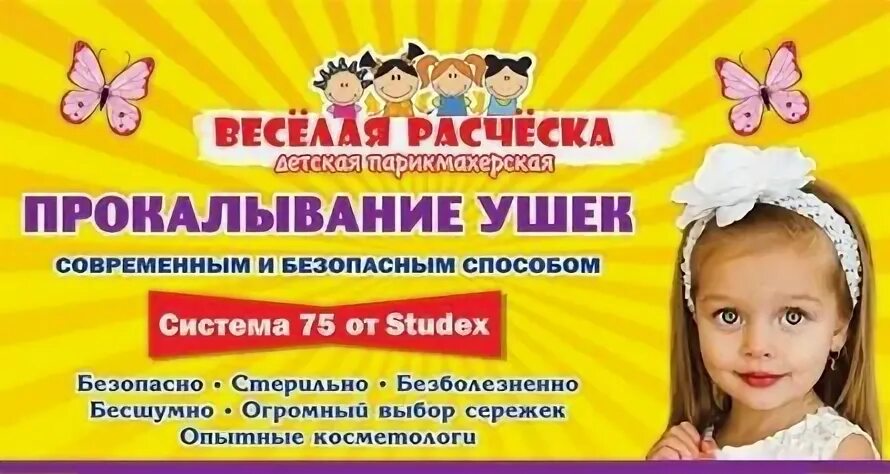 Прокол ушей ребенку нижний новгород