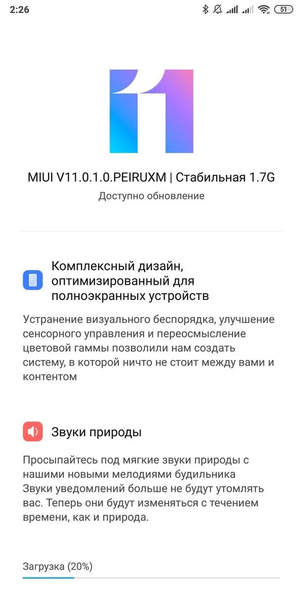 Пришло обновление miui. MIUI 11. Не обновляется обновление на Xiaomi. Экран загрузки MIUI. Как перезагрузить MIUI 11.