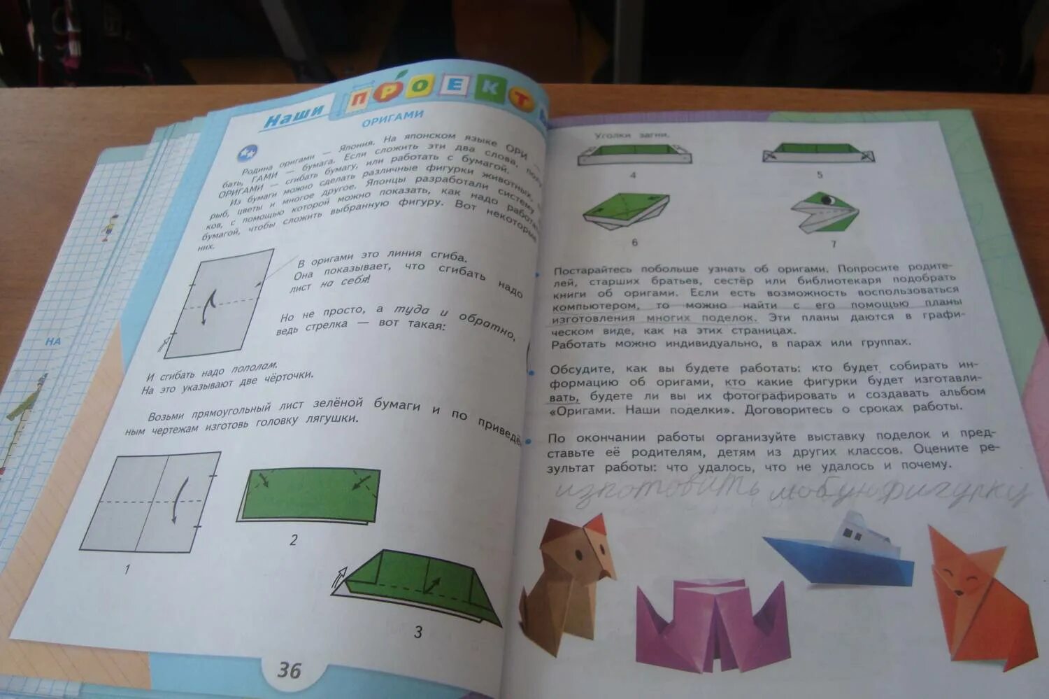 Проект по математике оригами. Оригами 2 класс математика 2 часть стр 36. Проект по математике оригами 2. Книги по оригами для детей.