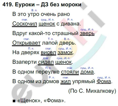 Упражнение 419. Русский язык 3 класс 419 упражнение. русский язык 6 класс 2 часть номер 419. русский язык 3 класс часть 2 страница 25 упражнение 419. русский язык 5 класс 2 часть номер 419.