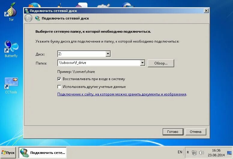 Как подключить сетевой диск. Сетевая папка windows 7 подключение. сетевой диск windows. сетевой диск windows 7. windows 7 подключить сетевой диск.