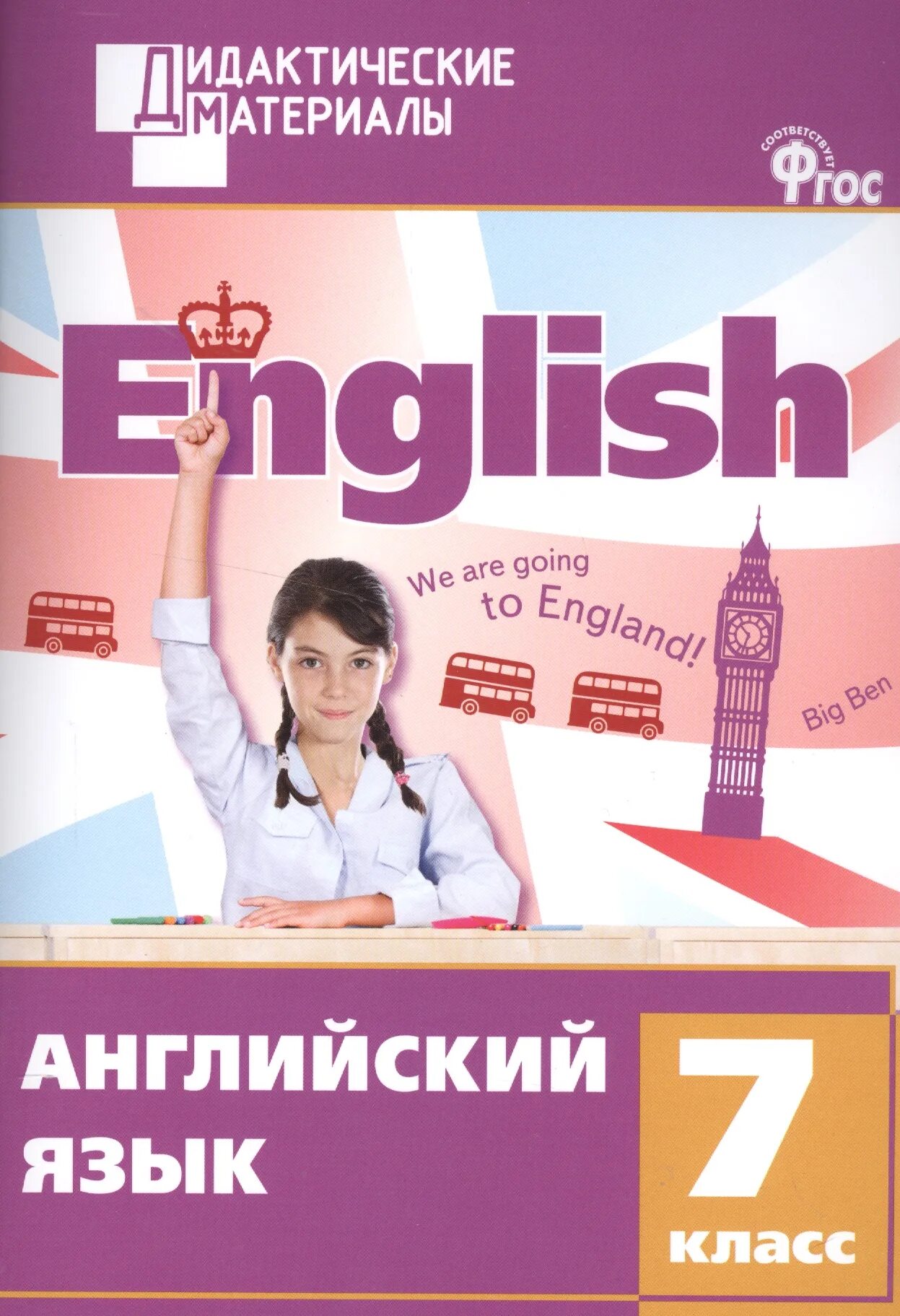 Дидактические материалы на английском. Английский язык дидактический материал. Английский язык 7. Английский 7 класс дидактические материалы. Истории английский язык 7 класс