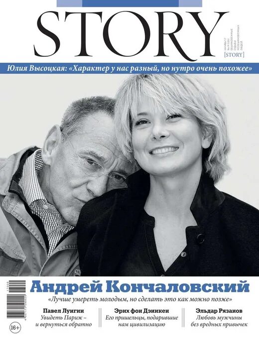 журнал history. обложка журнала story. журнал story. журнал стори. журнал story свежий номер.