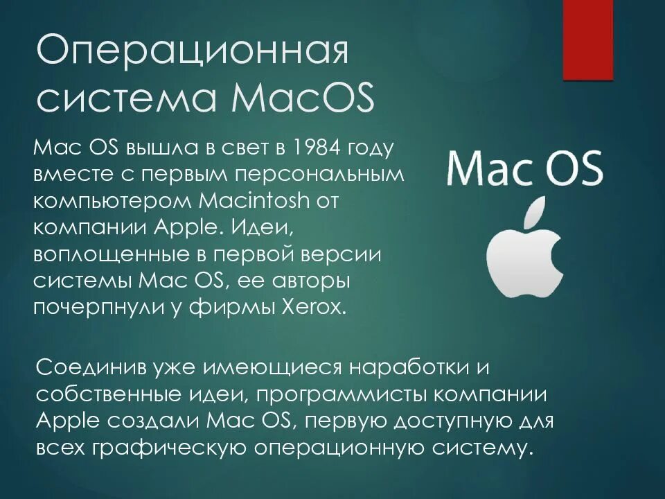 Описание операционных систем. Операционная система Мак. Операционная система Mac os. Функции операционной системы Macos. Mac os презентация.