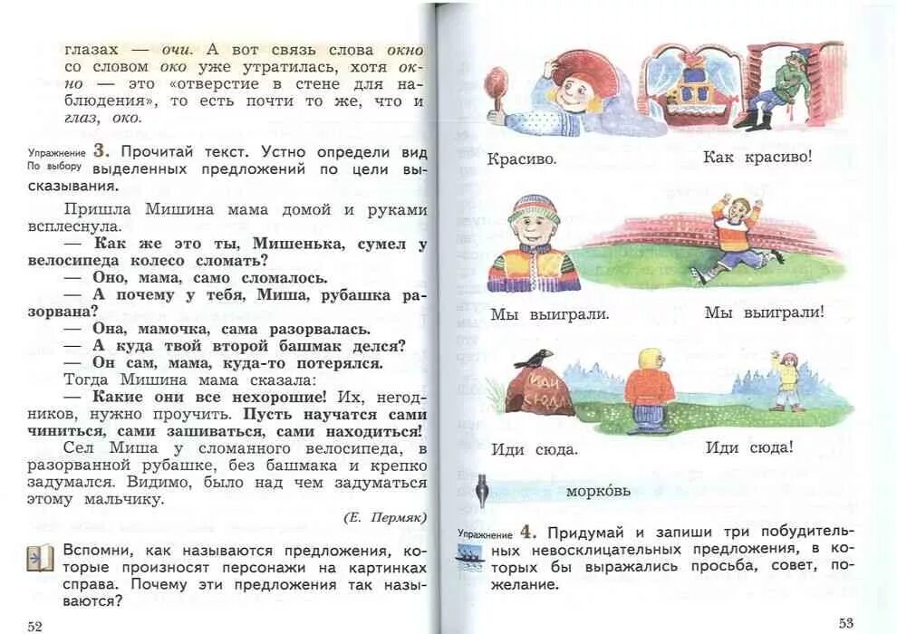 Читать учебник 2. Учебник по русскому 3 класс Иванов. Учебник по русскому языку 3 класс Евдокимов Иванов 1 часть. Учебник по русскому языку 3 класс Иванов Евдокимова. Учебник по русскому языку 3 класс Иванова онлайн учебник 2 часть.