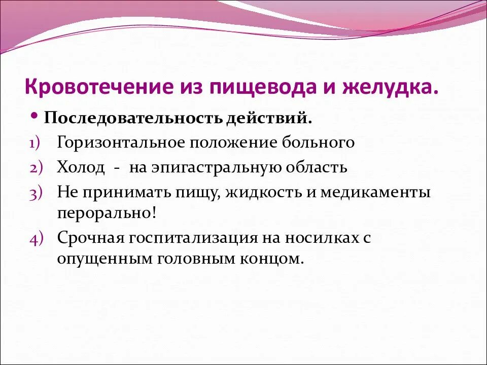 Симптомы внутреннего кровотечения пищевода. Причины кровотечения из вен пищевода. Кровотечение пищевода симптомы. Синдром кровотечения пищевода.