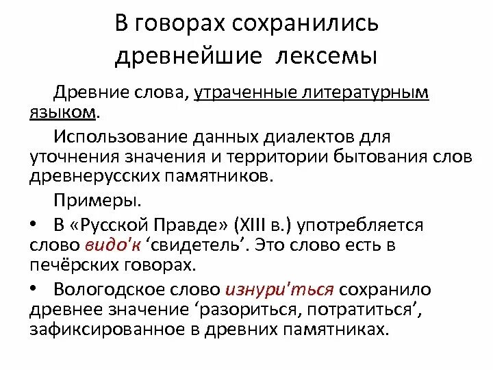 3 диалект. Древней русский диалект. Древнерусский диалект примеры. Лексема это в русском языке. Диалект это примеры мемориальный.