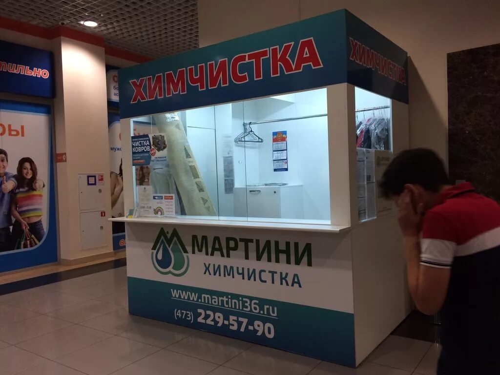 Полюс химчистки. Мартини рязань химчистка торговый городок. Химчистка мартини рязань. Химчистка мартини. Химчистка мартини воронеж.
