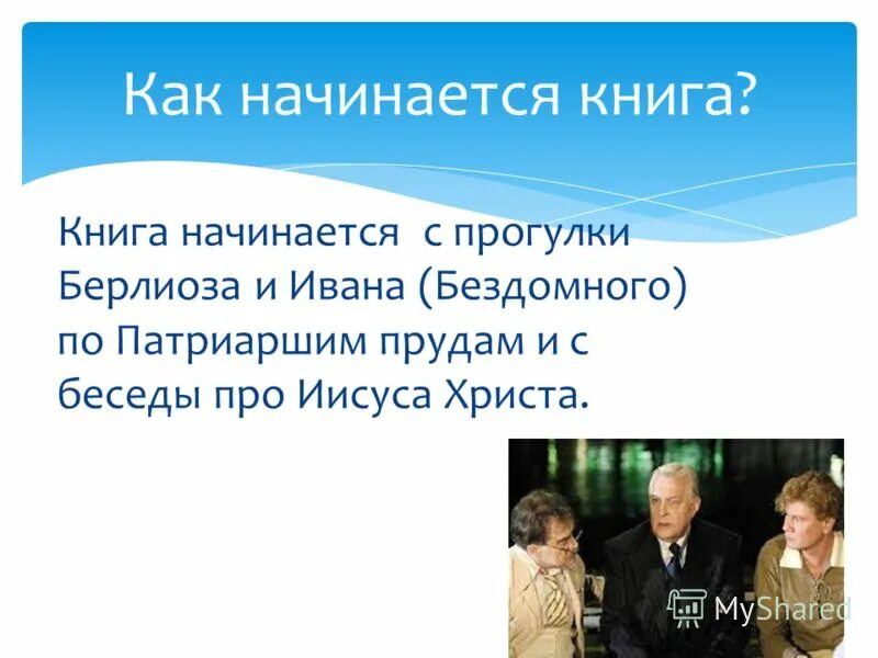 Как всë начиналось книга. Книга начинается с обложки. Книга с фамилией в названии. Спасская полесть кратко. Книга начинается на в.