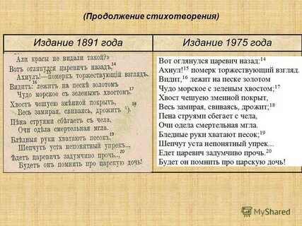 Продолжение стихотворения