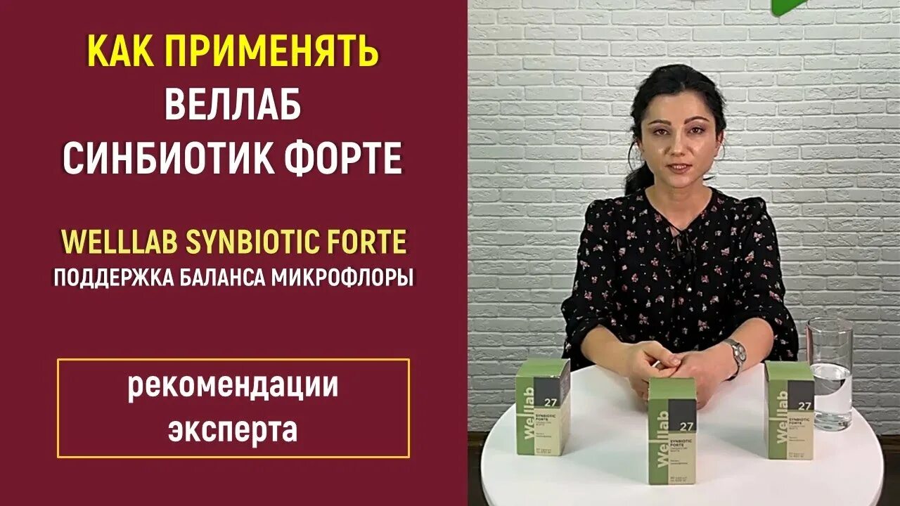 Веллаб индол вита/ welllab indol vita, 60 капсул. Веллаб синбиотик форте. Синбиотик гринвей. Бронхолюкс гринвей. Веллаб d3 600 ме/ welllab d3 600 me, 120 капсул.