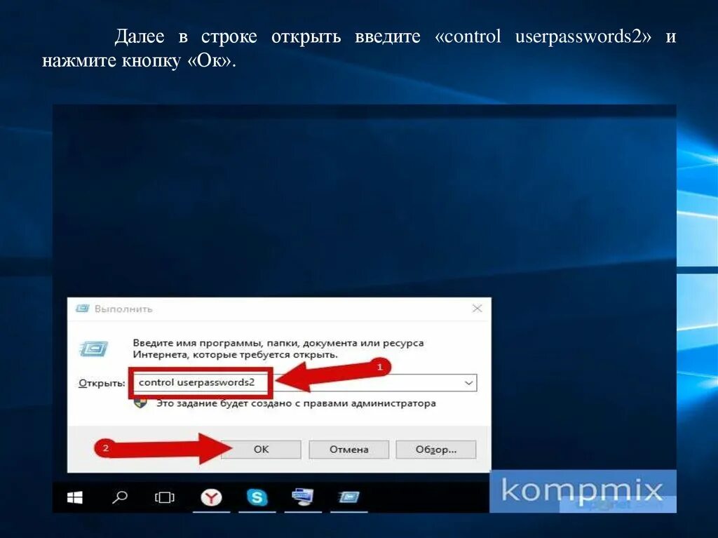 Control userpasswords2. Control userpasswords2 Windows 7. Control userpasswords2 Windows 10. Control userpasswords2 Control Windows 7. Открывался введите код