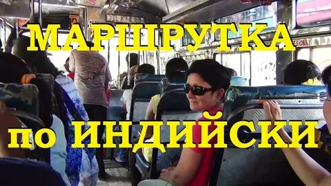 Встретились в маршрутке слушать